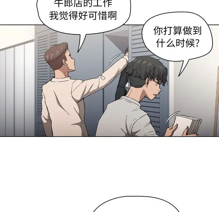 漫画《没种又怎样》第28话第96张图