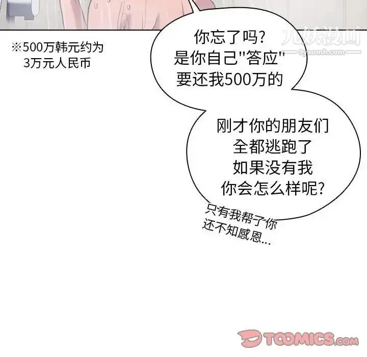漫画《没种又怎样》第14话第12张图