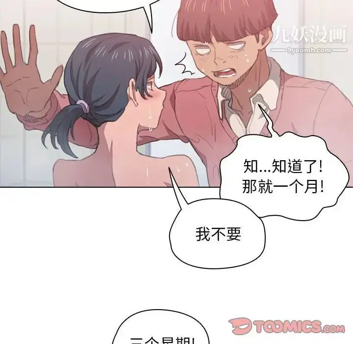 漫画《没种又怎样》第14话第30张图