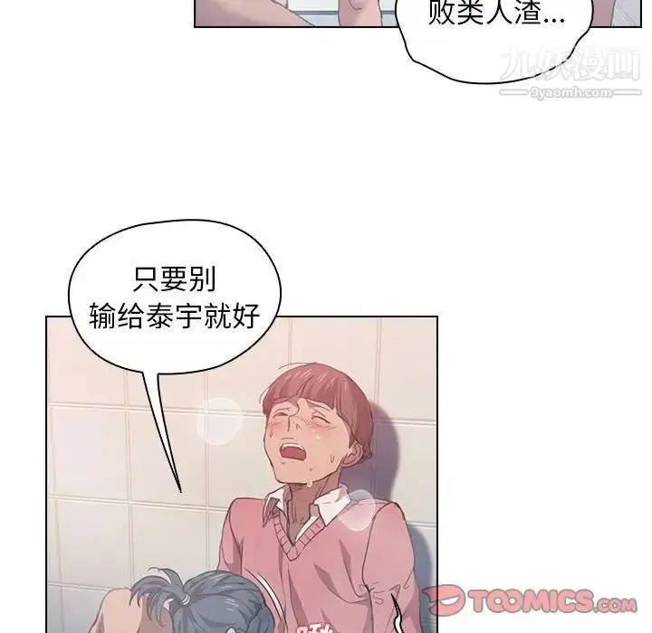 漫画《没种又怎样》第14话第66张图
