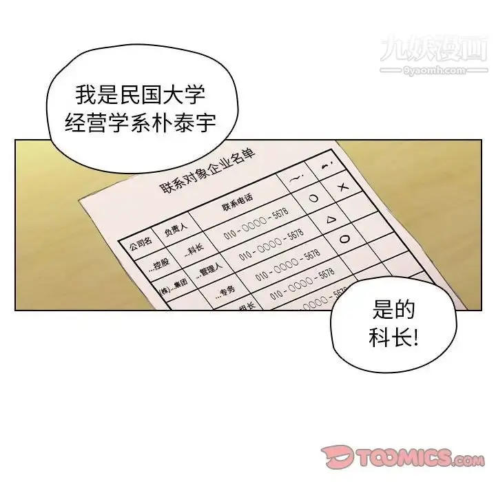 漫画《没种又怎样》第14话第75张图