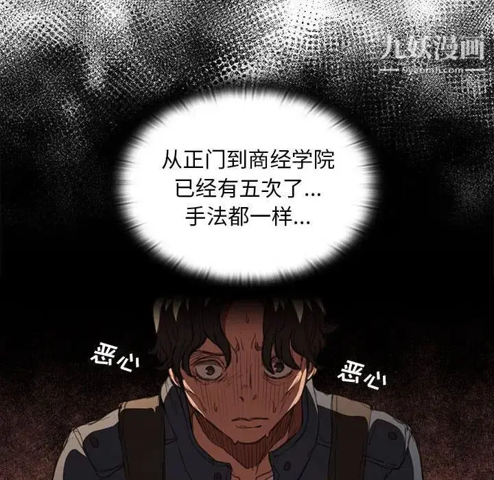 漫画《没种又怎样》第14话第88张图