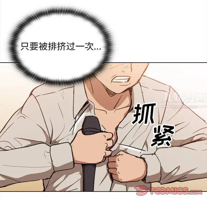 漫画《没种又怎样》第32话第87张图