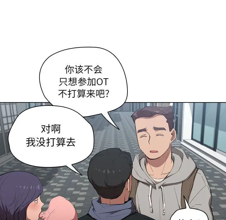 漫画《没种又怎样》第31话第110张图