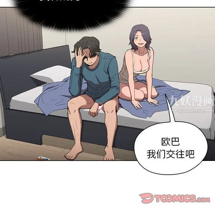 漫画《没种又怎样》第31话第51张图