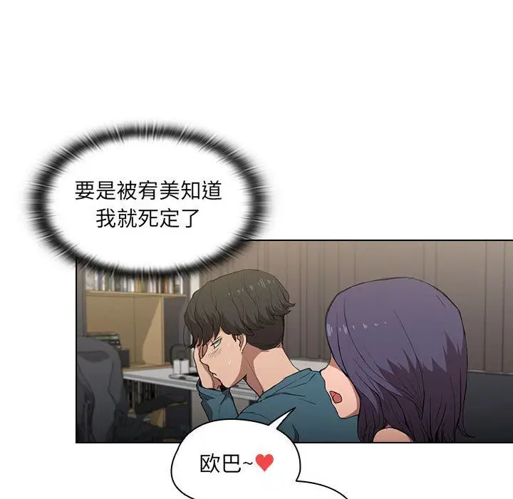 漫画《没种又怎样》第31话第52张图
