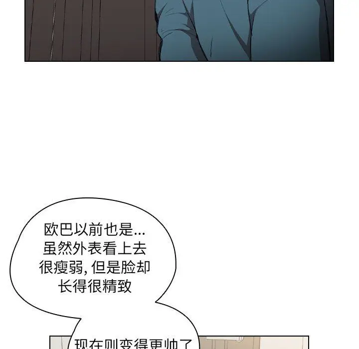 漫画《没种又怎样》第31话第58张图