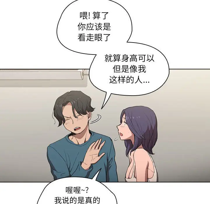 漫画《没种又怎样》第31话第67张图