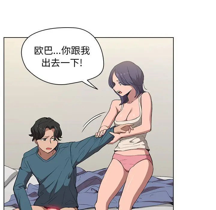 漫画《没种又怎样》第31话第78张图