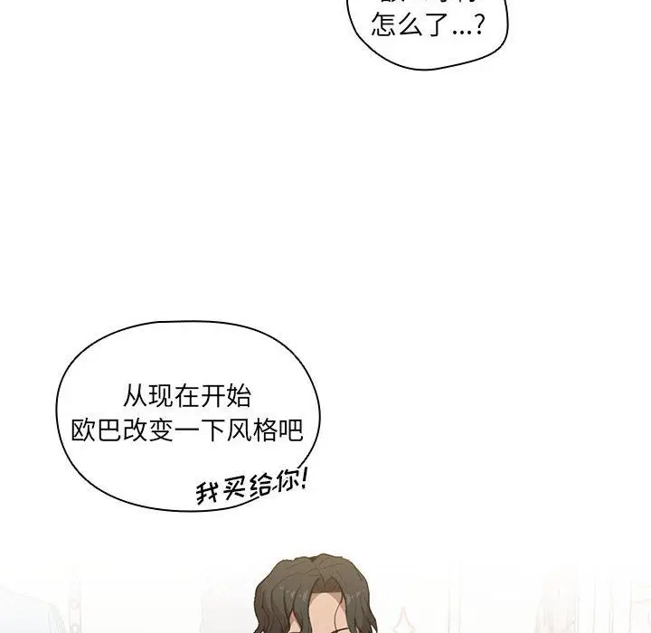 漫画《没种又怎样》第31话第82张图