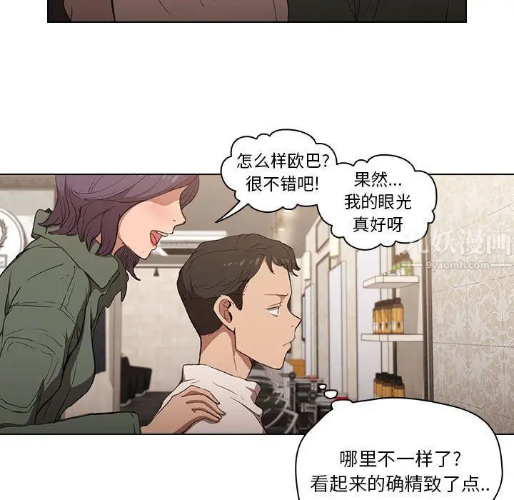 漫画《没种又怎样》第31话第91张图