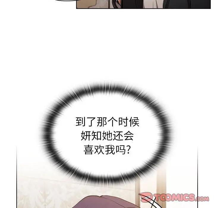 漫画《没种又怎样》第31话第99张图