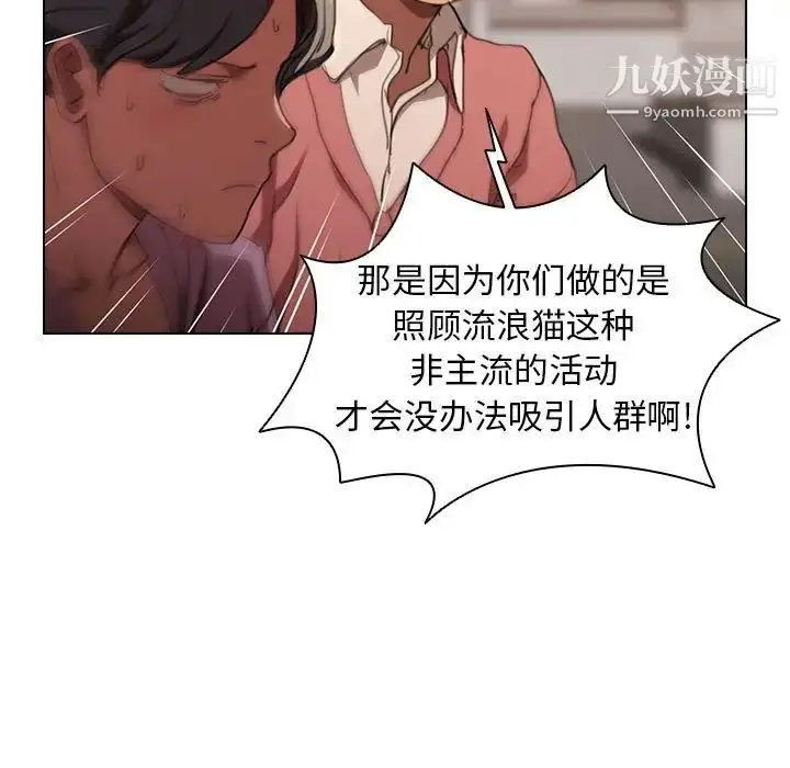 漫画《没种又怎样》第12话第101张图