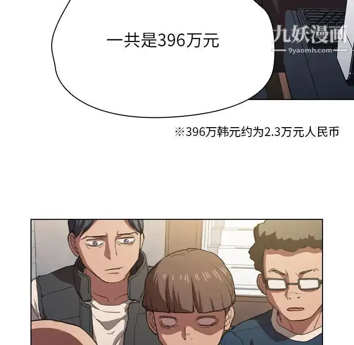 漫画《没种又怎样》第12话第107张图