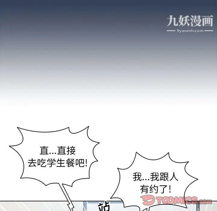 漫画《没种又怎样》第12话第54张图