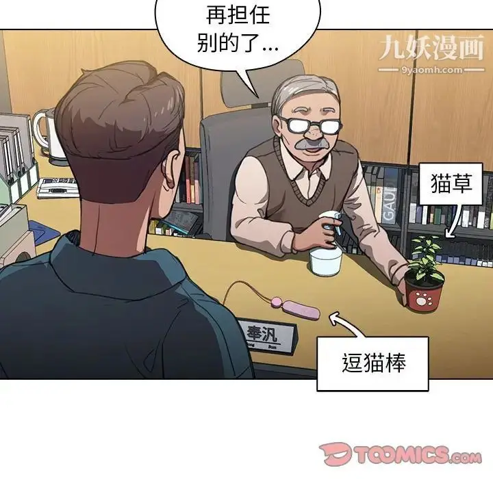 漫画《没种又怎样》第12话第6张图