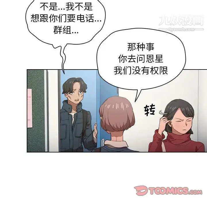 漫画《没种又怎样》第12话第66张图