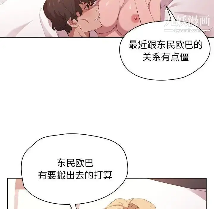 漫画《没种又怎样》第5话第103张图