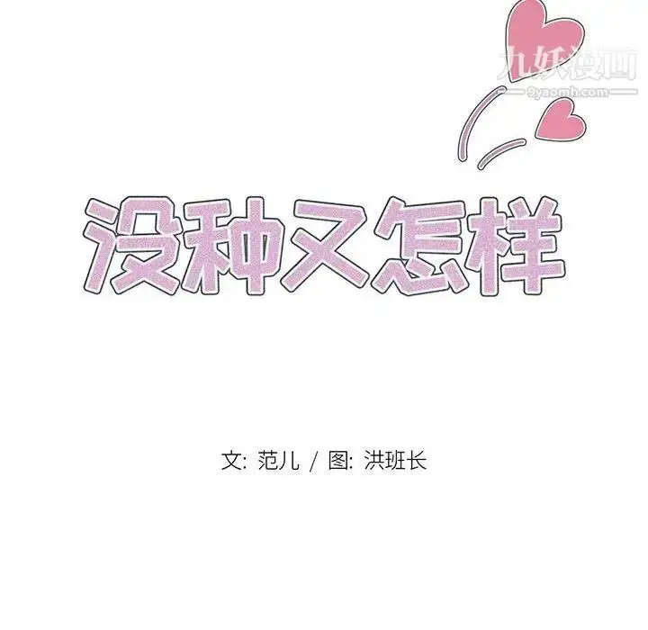 漫画《没种又怎样》第5话第19张图
