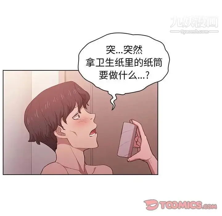 漫画《没种又怎样》第5话第34张图