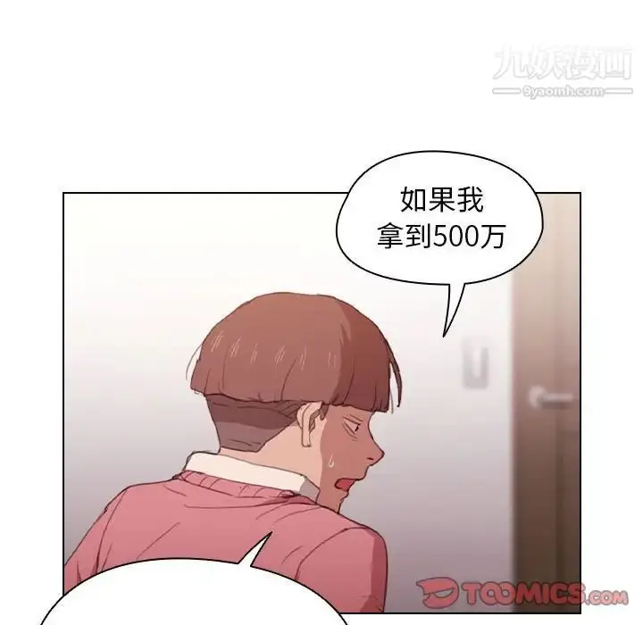 漫画《没种又怎样》第13话第108张图