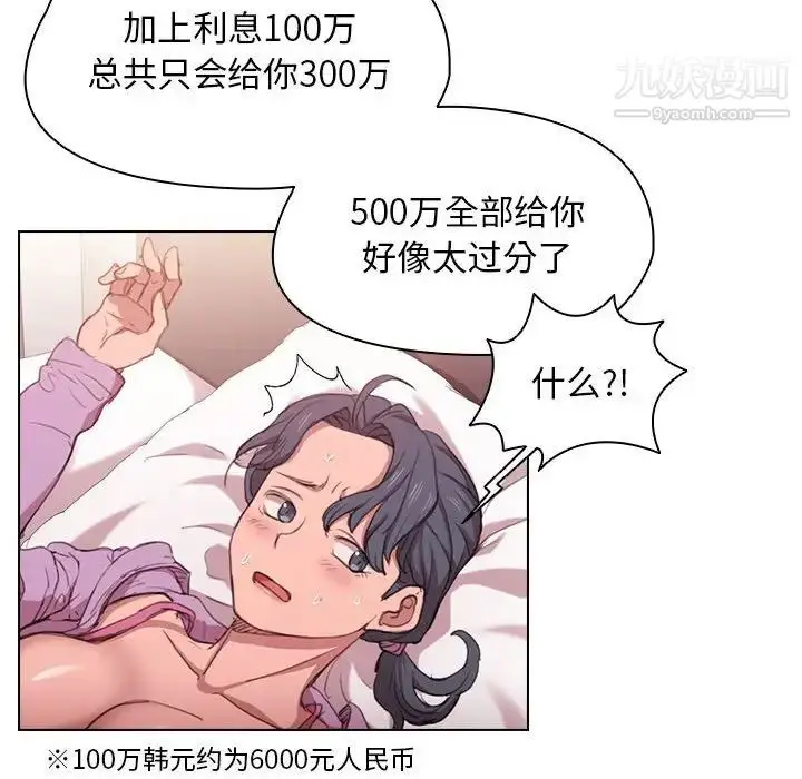 漫画《没种又怎样》第13话第109张图