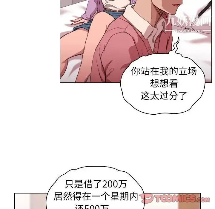 漫画《没种又怎样》第13话第111张图