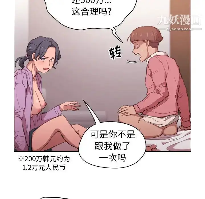 漫画《没种又怎样》第13话第112张图
