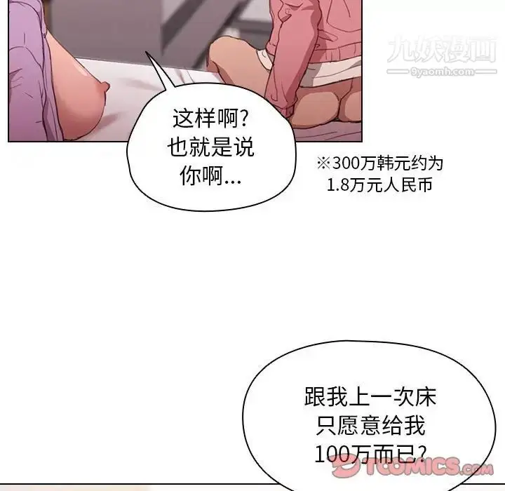 漫画《没种又怎样》第13话第114张图