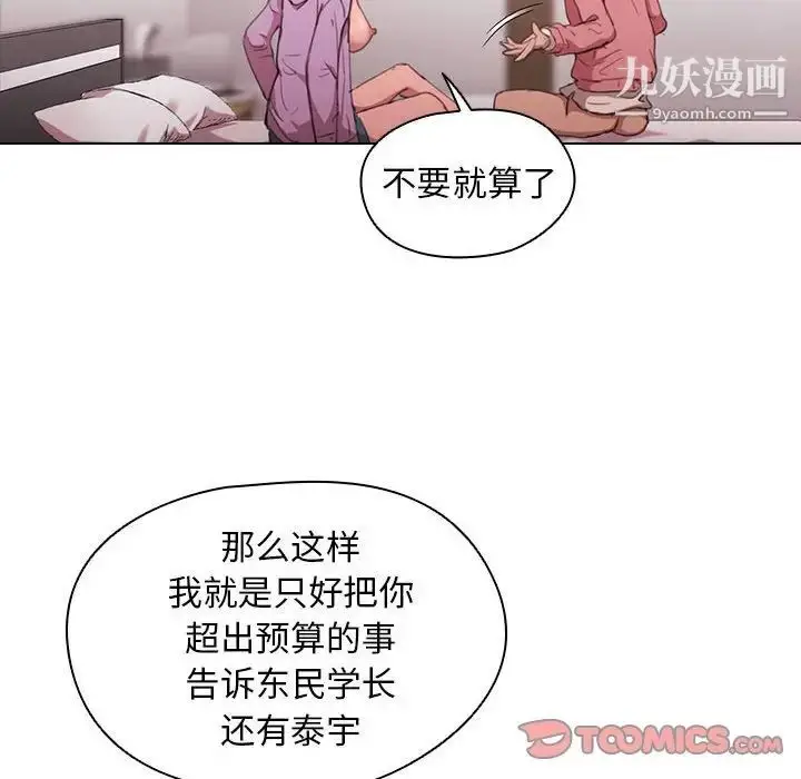 漫画《没种又怎样》第13话第117张图