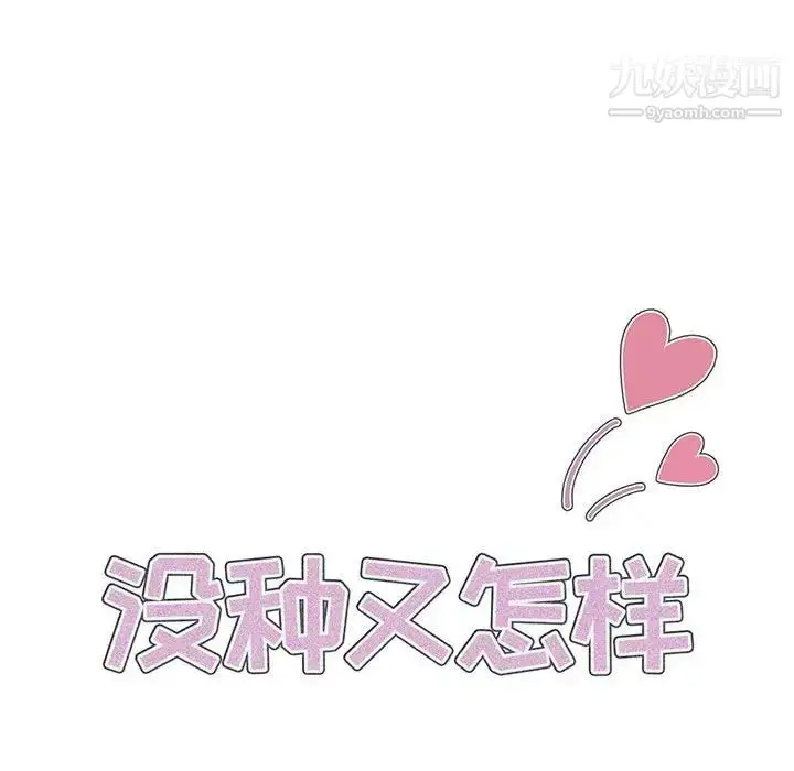 漫画《没种又怎样》第13话第44张图