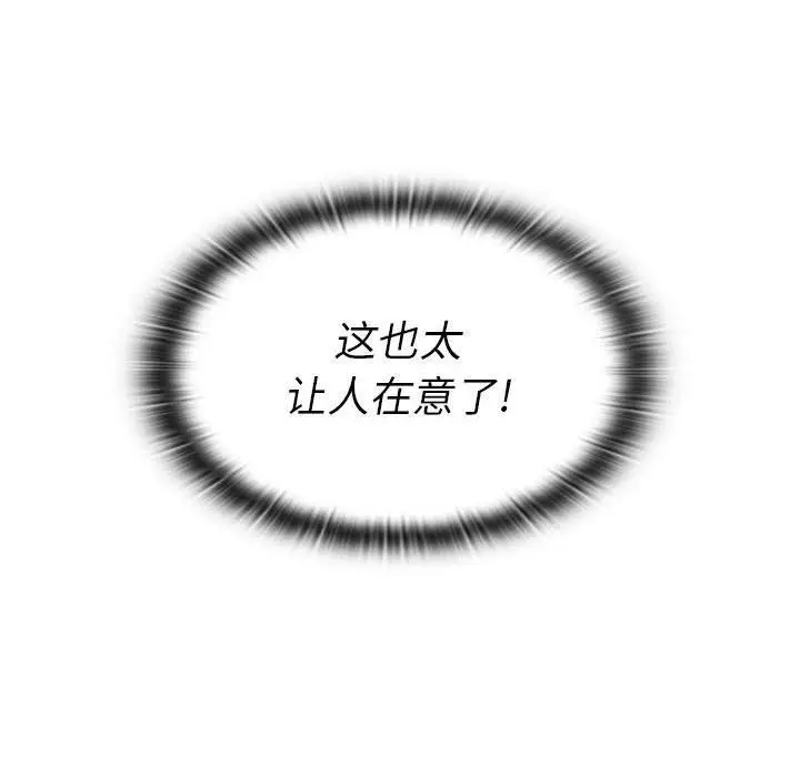 漫画《没种又怎样》第33话第103张图