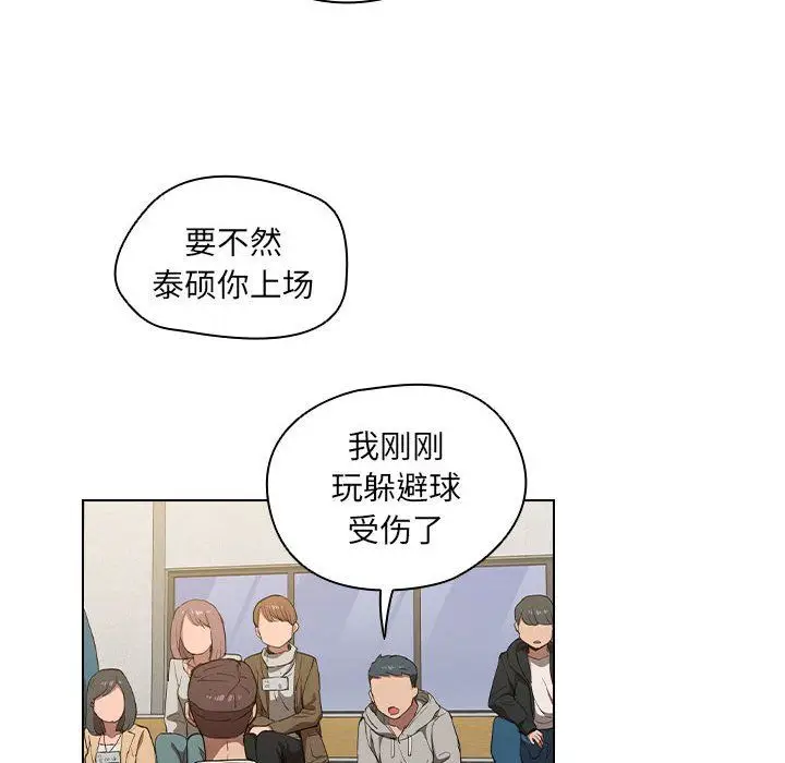 漫画《没种又怎样》第33话第16张图