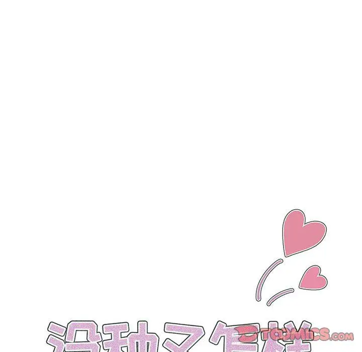 漫画《没种又怎样》第33话第20张图