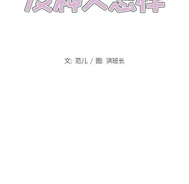 漫画《没种又怎样》第33话第21张图