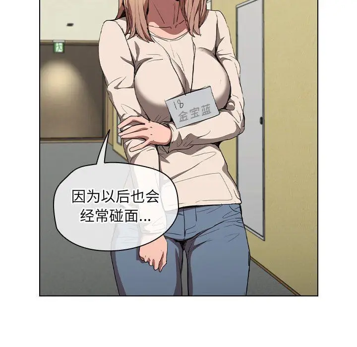 漫画《没种又怎样》第33话第84张图