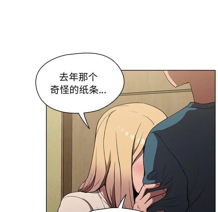漫画《没种又怎样》第33话第89张图