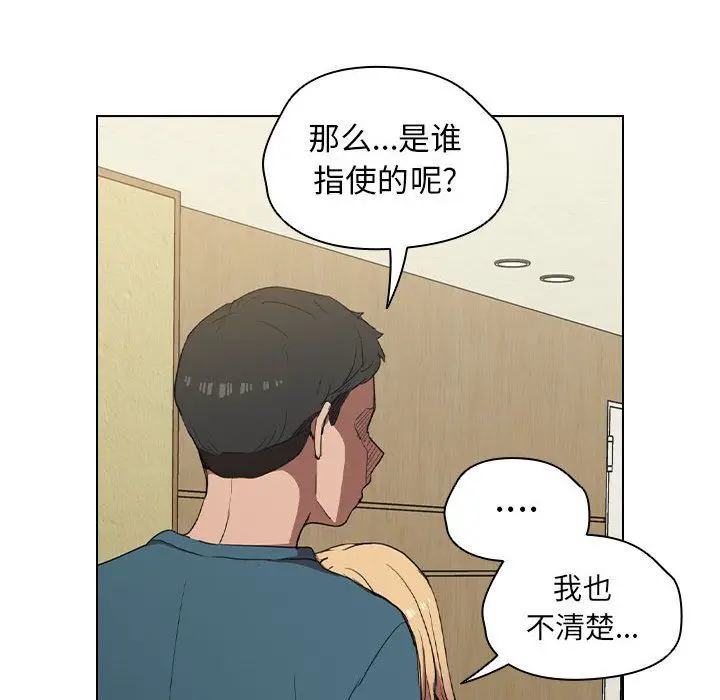 漫画《没种又怎样》第33话第91张图