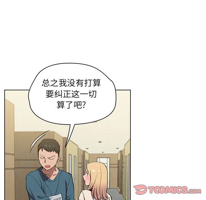 漫画《没种又怎样》第33话第98张图