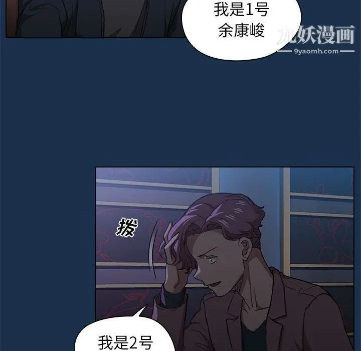 漫画《没种又怎样》第21话第12张图