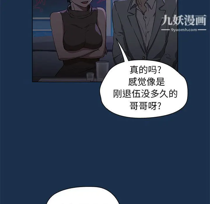 漫画《没种又怎样》第21话第31张图