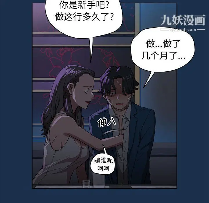 漫画《没种又怎样》第21话第32张图