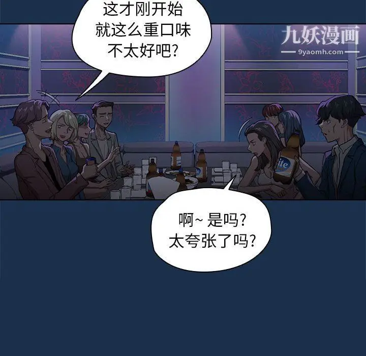 漫画《没种又怎样》第21话第38张图