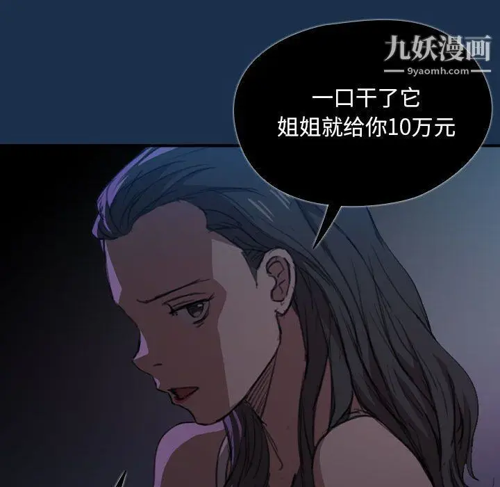 漫画《没种又怎样》第21话第40张图