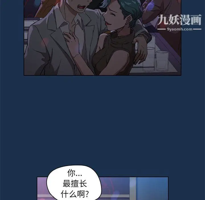 漫画《没种又怎样》第21话第57张图