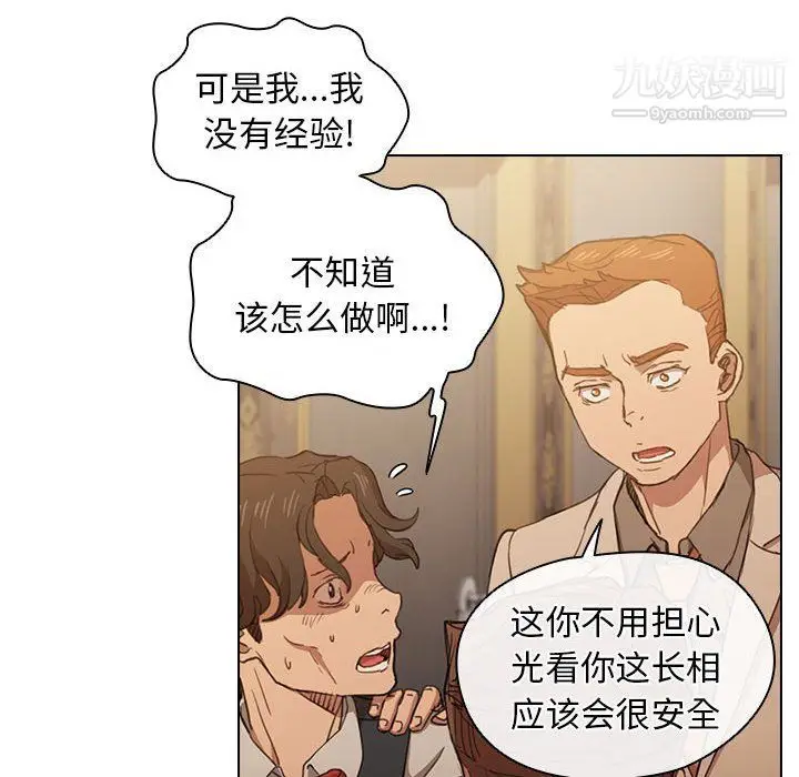 漫画《没种又怎样》第21话第6张图