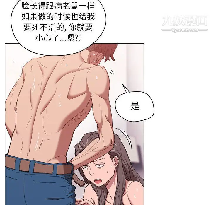 漫画《没种又怎样》第21话第83张图