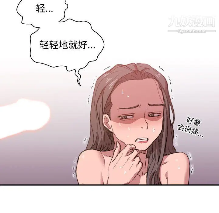 漫画《没种又怎样》第21话第87张图
