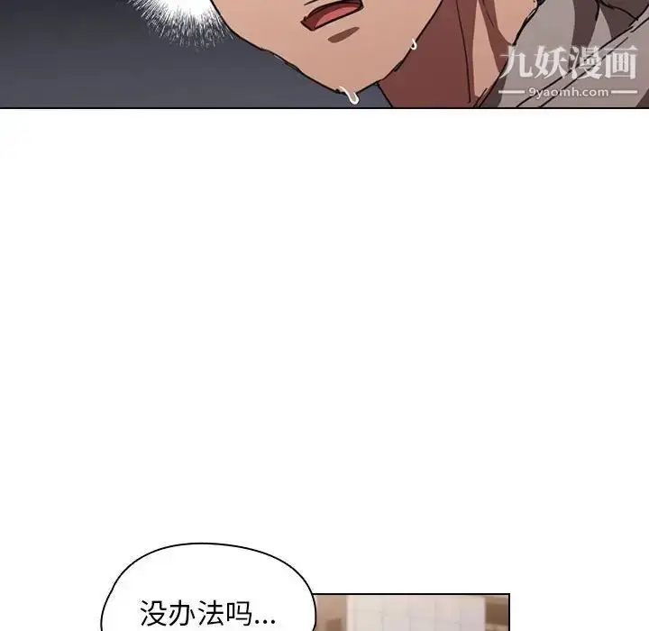 漫画《没种又怎样》第17话第12张图