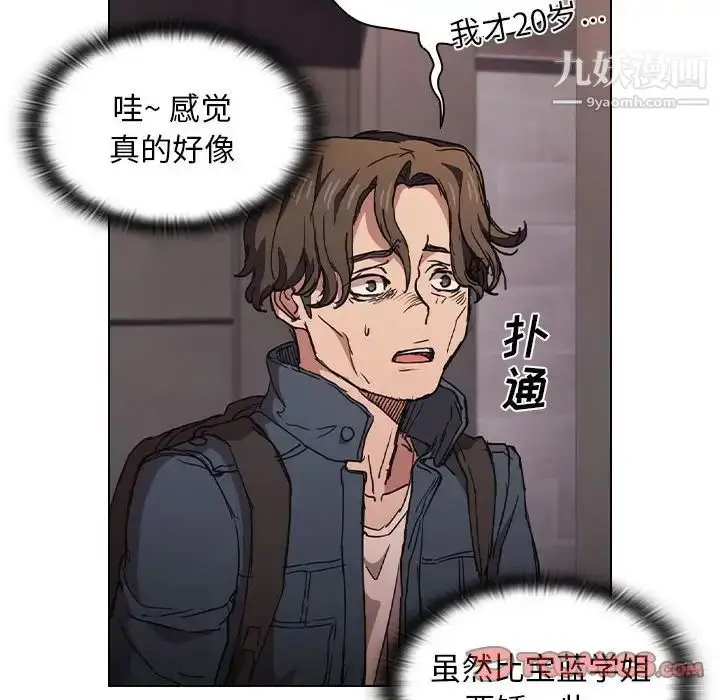 漫画《没种又怎样》第17话第46张图